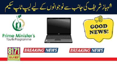 PM Youth Laptop Scheme Latest 2024